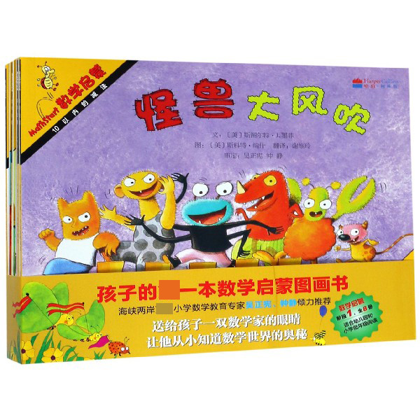 数学启蒙(附亲师手册阶段1共8册)