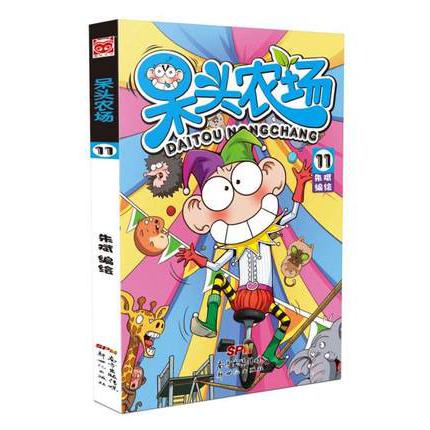 呆头农场(11)