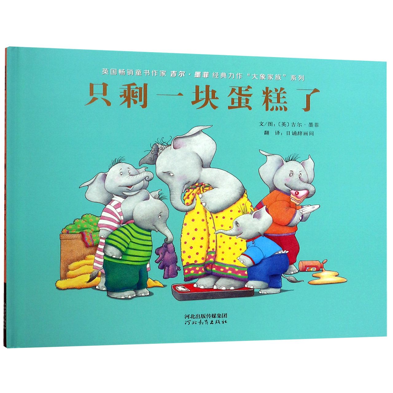 只剩一块蛋糕了(精)