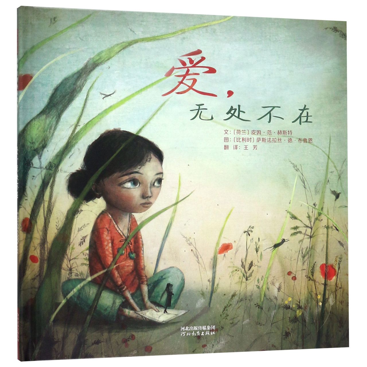 爱无处不在(精)