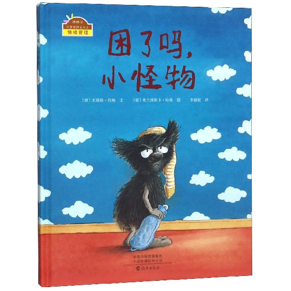 困了吗小怪物(精)/棒棒仔分享阅读系列