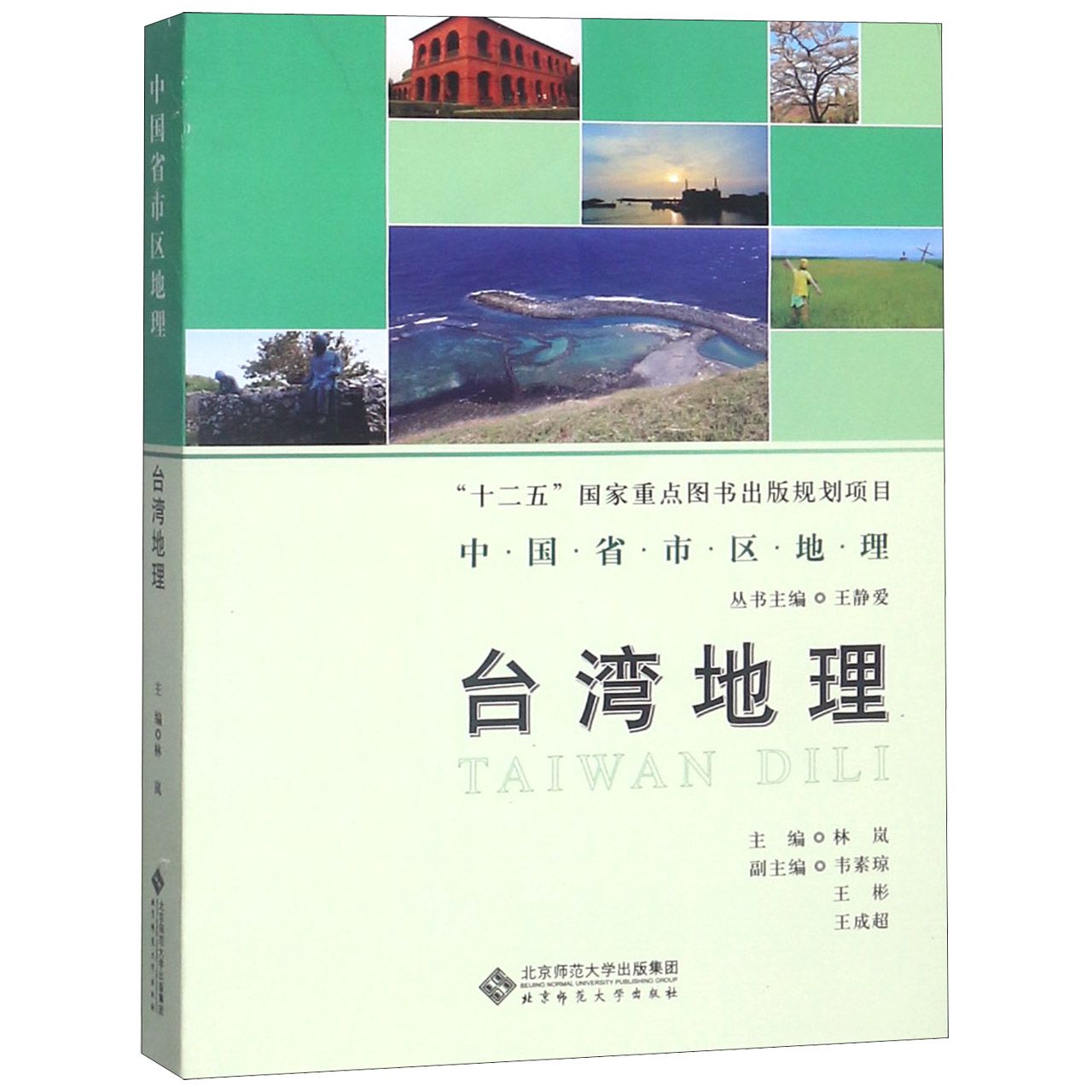 台湾地理/中国省市区地理