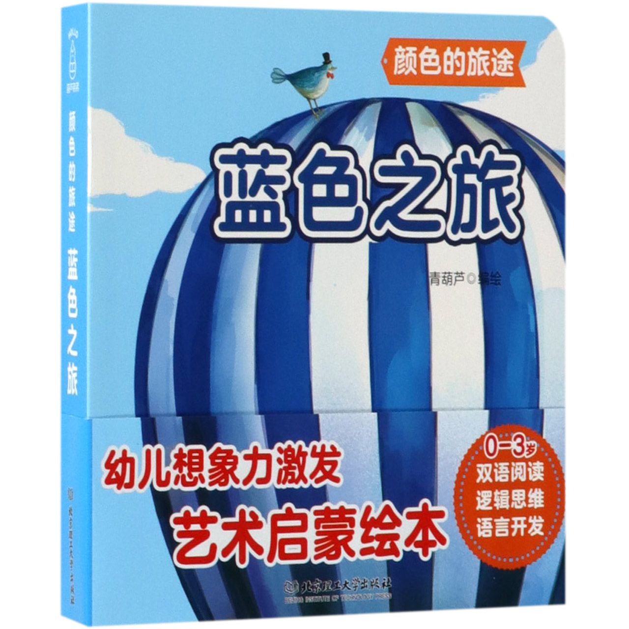蓝色之旅/颜色的旅途