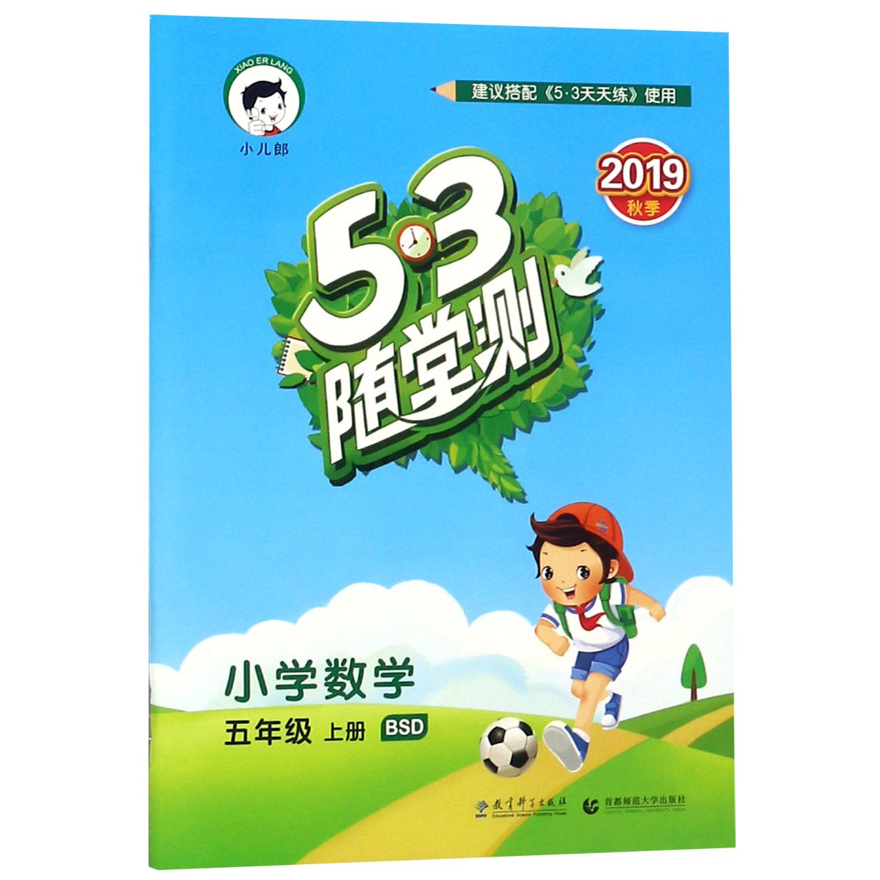 小学数学(5上BSD2019秋季)/5·3随堂测