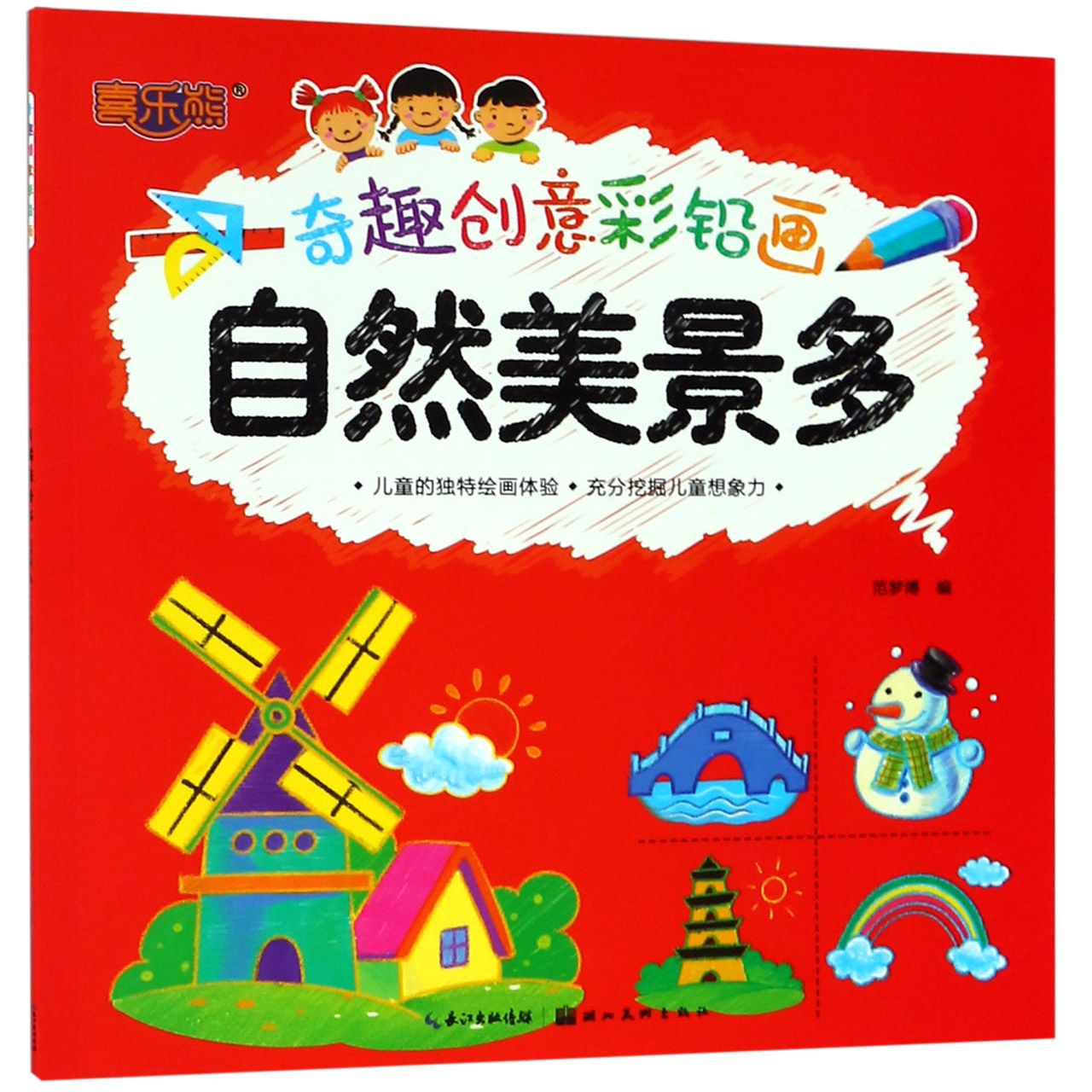 自然美景多/奇趣创意彩铅画