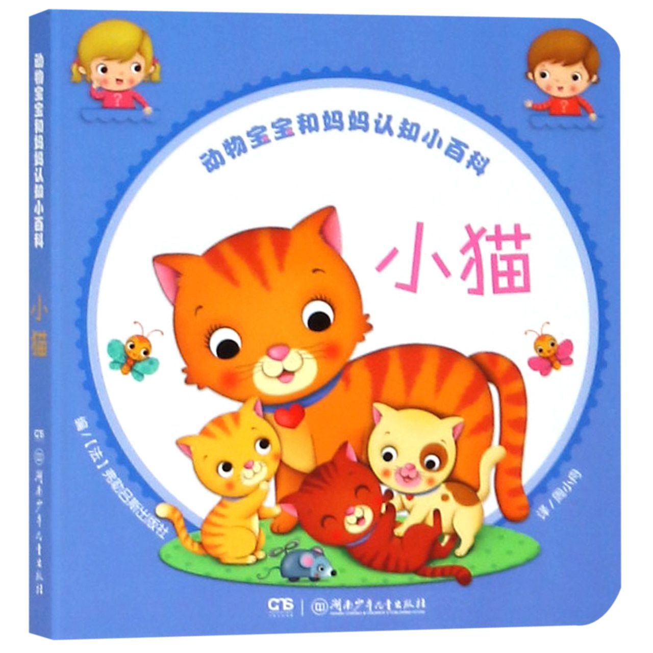小猫/动物宝宝和妈妈认知小百科