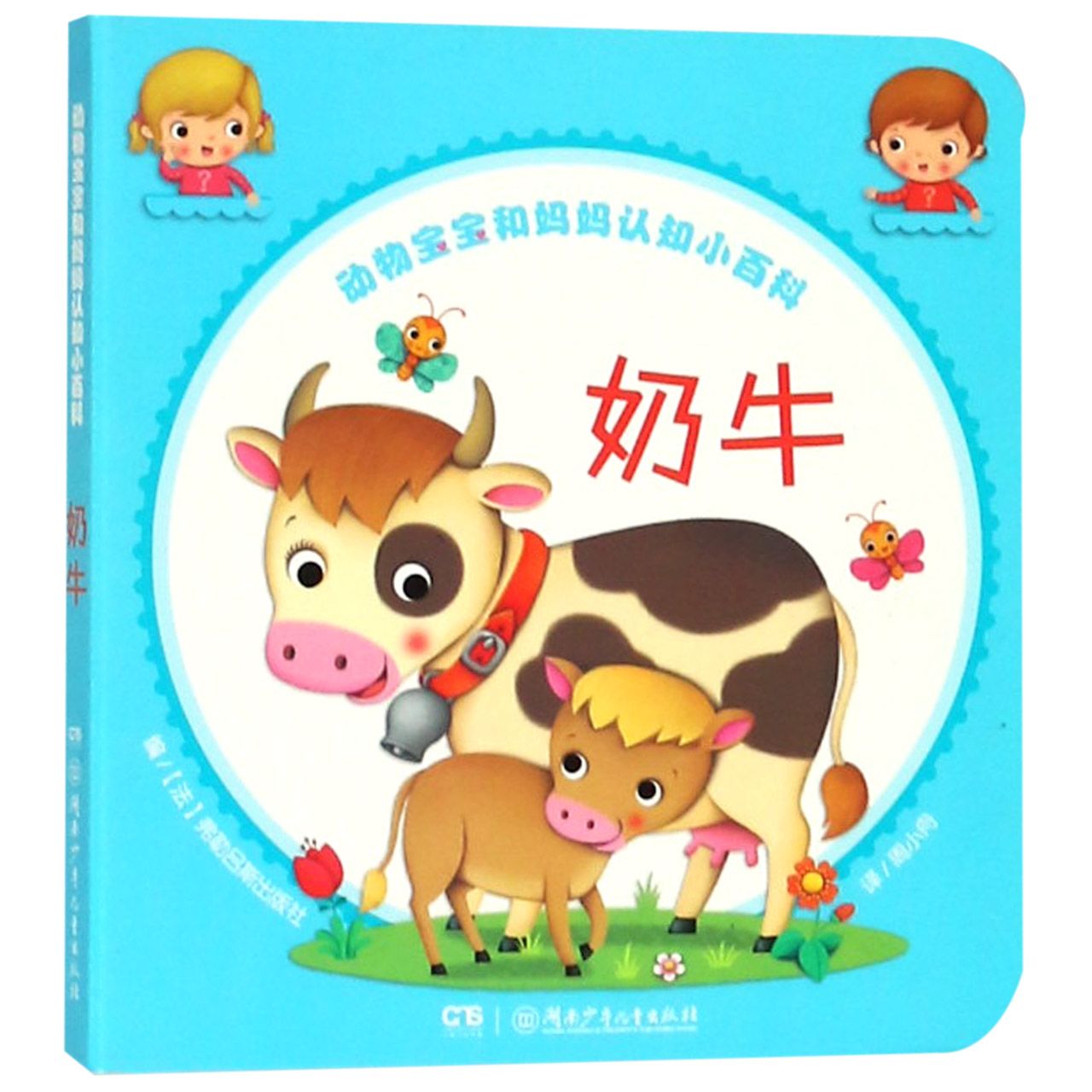 奶牛/动物宝宝和妈妈认知小百科
