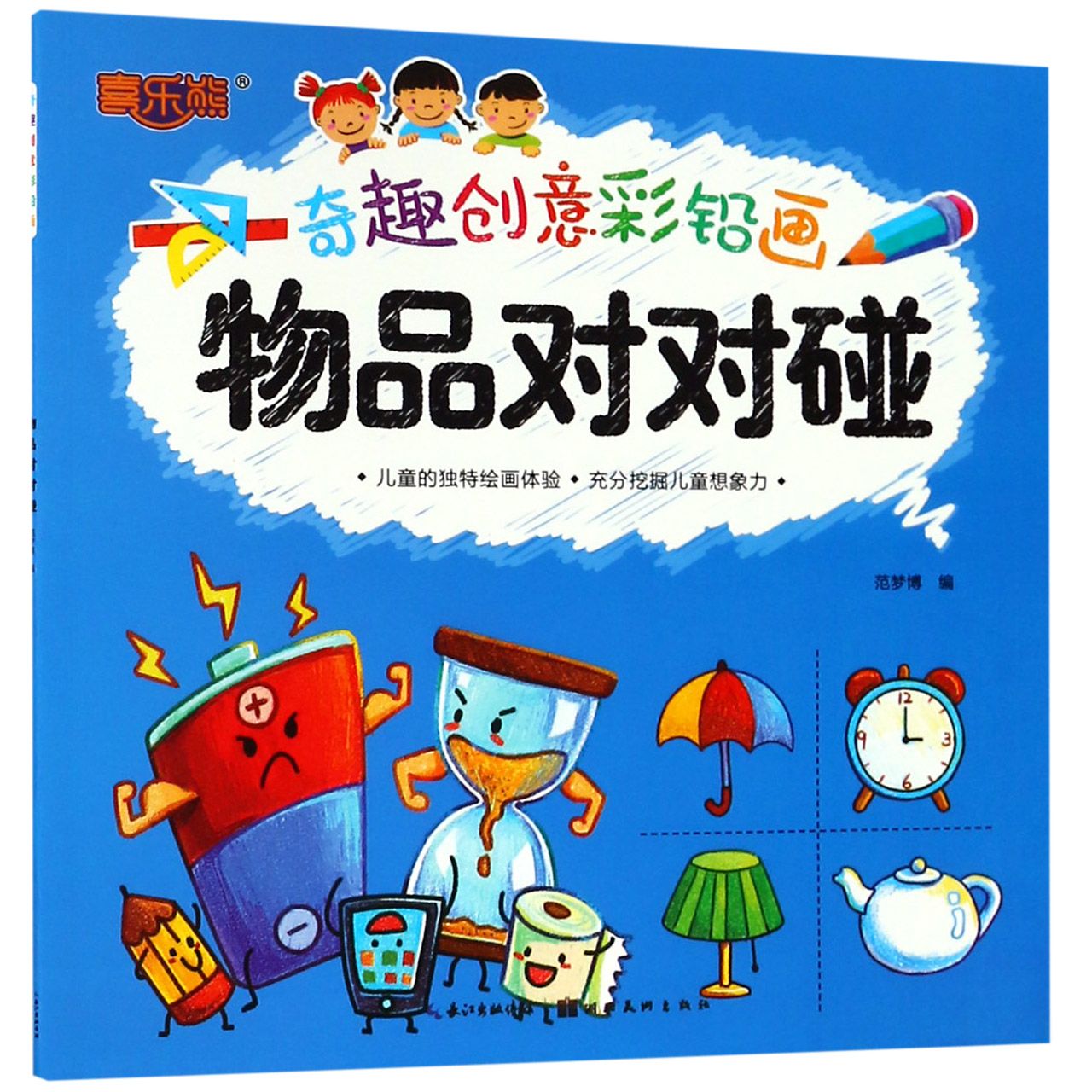 物品对对碰/奇趣创意彩铅画