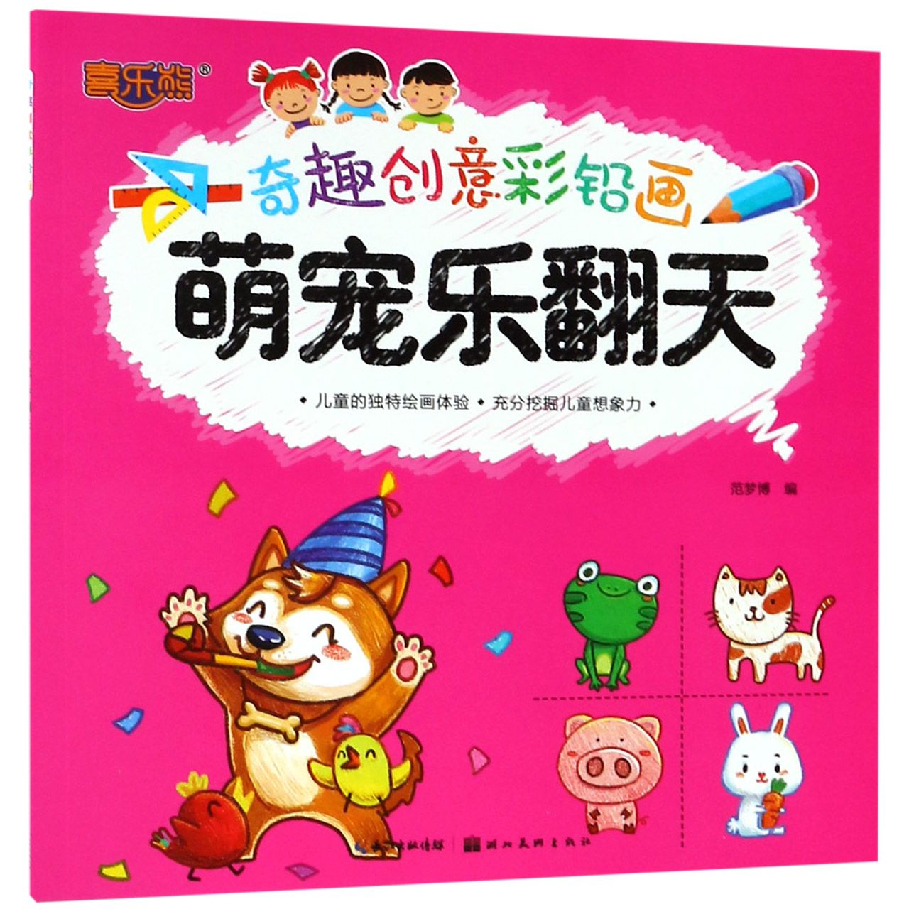 萌宠乐翻天/奇趣创意彩铅画