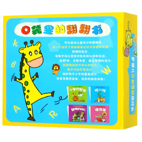 口袋里的翻翻书(共8册)