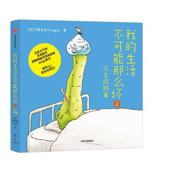 我的生活不可能那么坏2