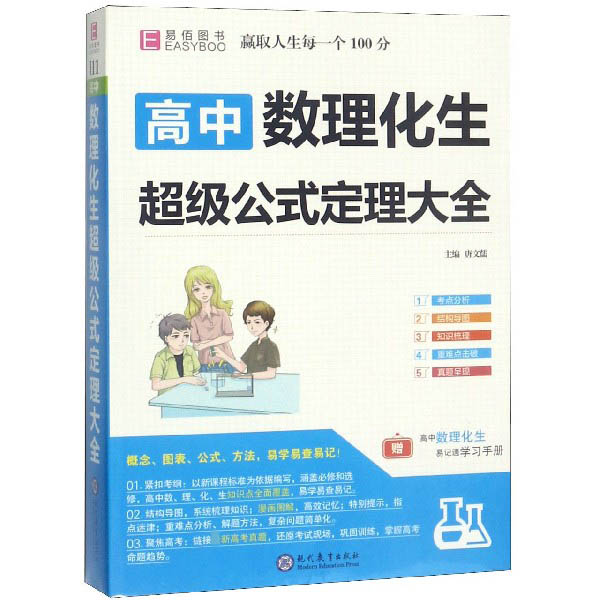 高中数理化生超级公式定理大全