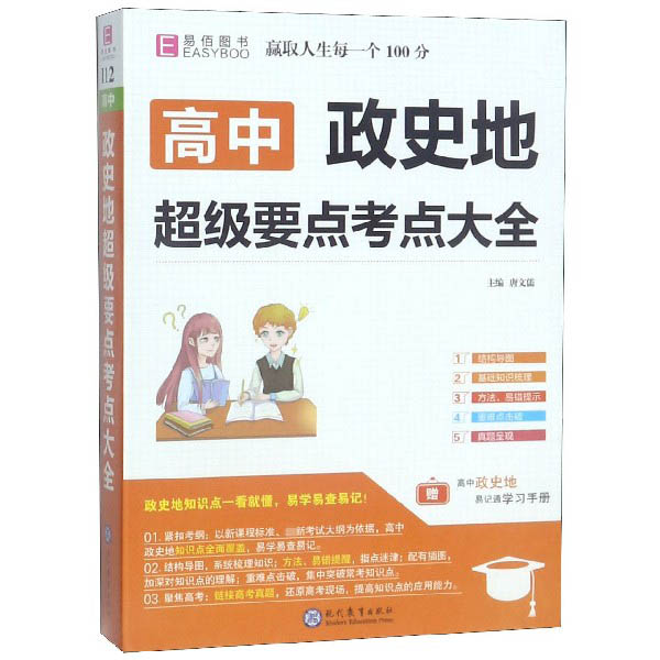 高中政史地超级要点考点大全