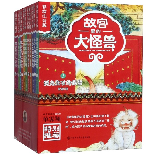 故宫里的大怪兽(彩绘注音版1-12共12册)
