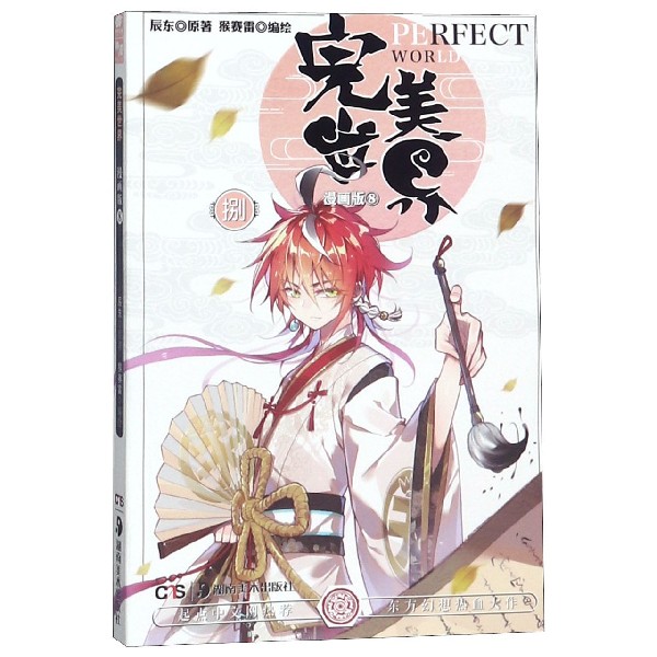 完美世界(漫画版8)