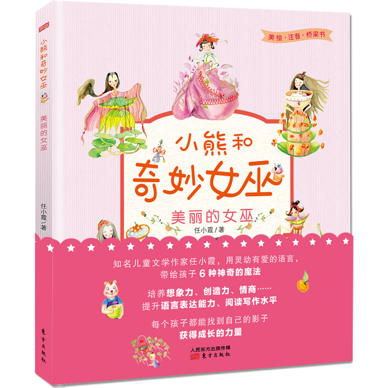 美丽的女巫/小熊和奇妙女巫