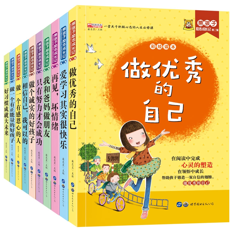 （套装）熊孩子二辑10册