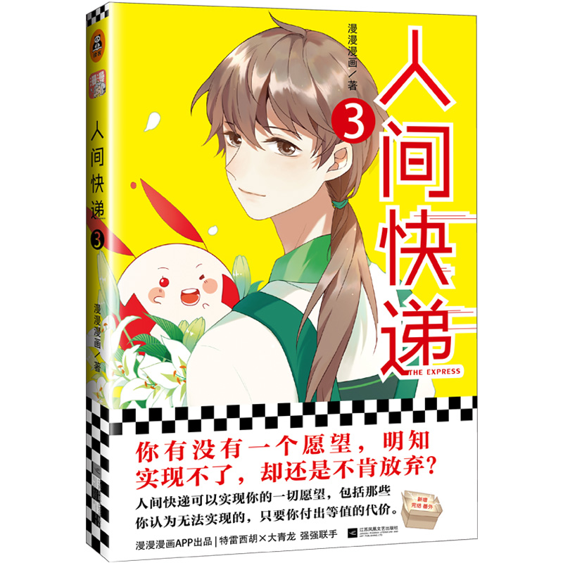人间快递(3)