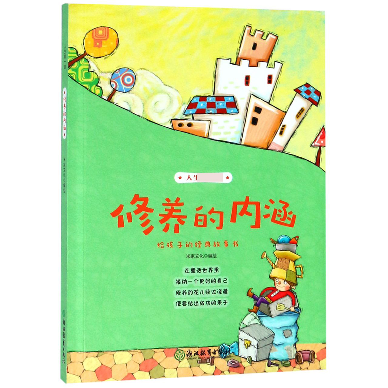 修养的内涵