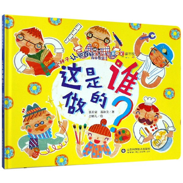 这是谁做的(精)/小种子认知百科系列