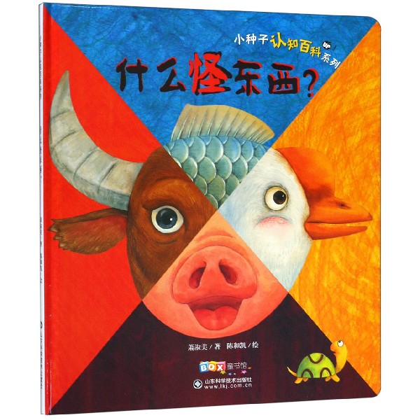 什么怪东西(精)/小种子认知百科系列