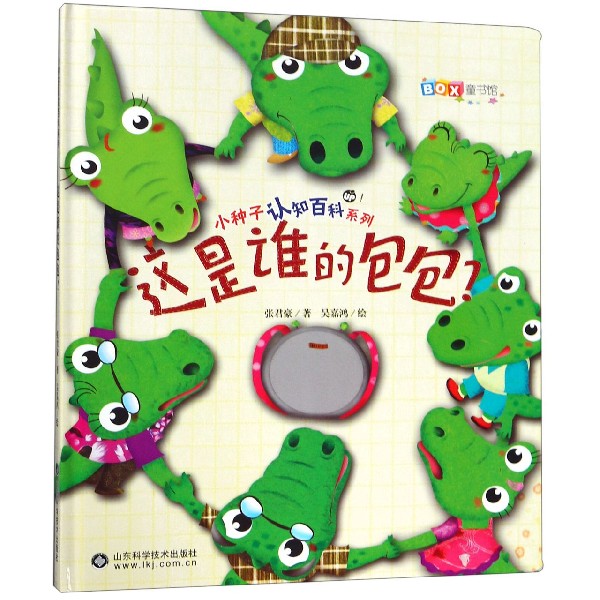 这是谁的包包(精)/小种子认知百科系列