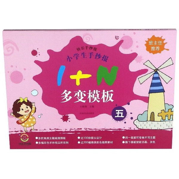 小学生手抄报1+N多变模板(5)/快乐手抄报