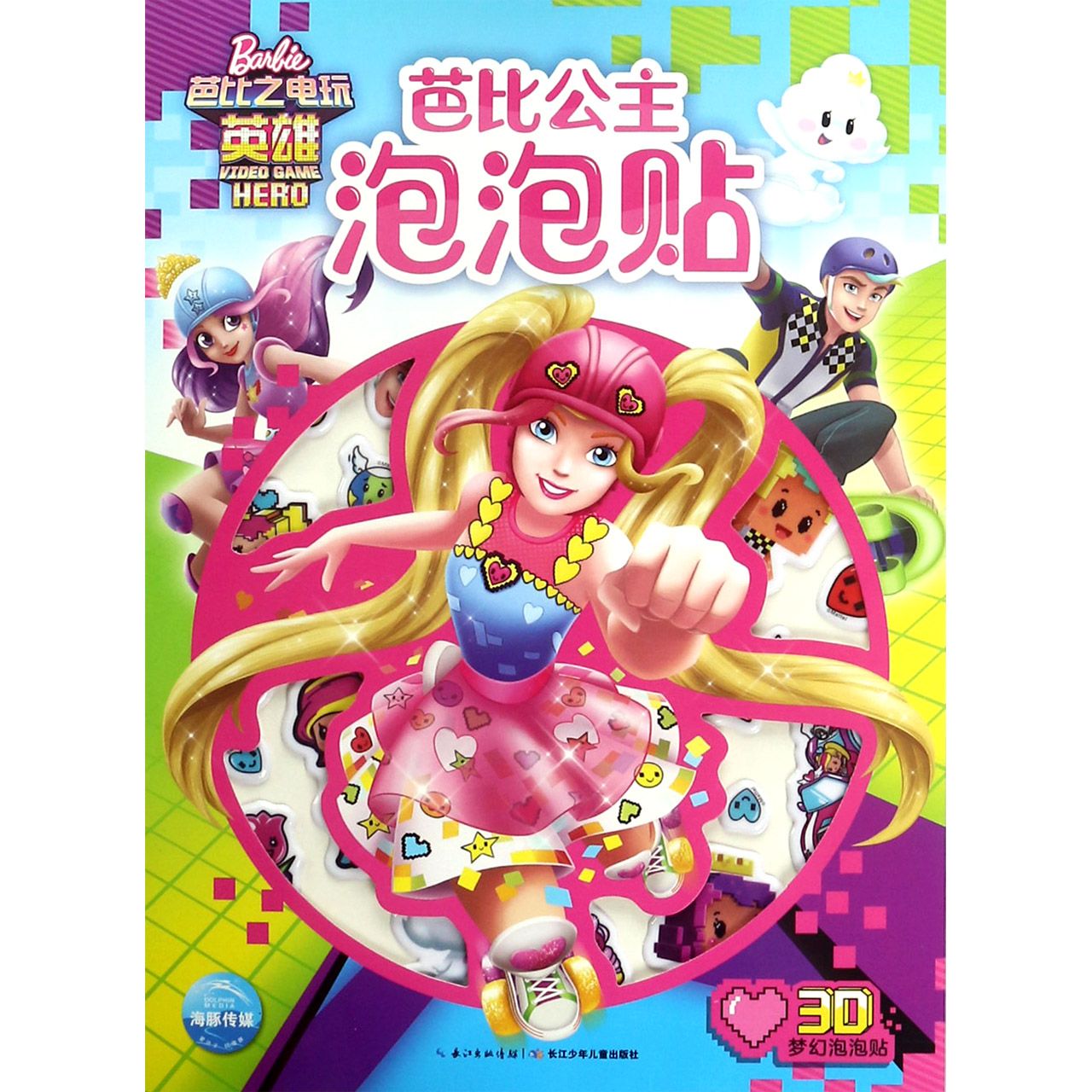 芭比之电玩英雄/芭比公主泡泡贴