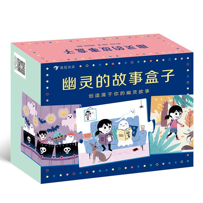 幽灵的故事盒子(创造属于你的幽灵故事)