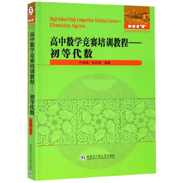 高中数学竞赛培训教程--初等代数