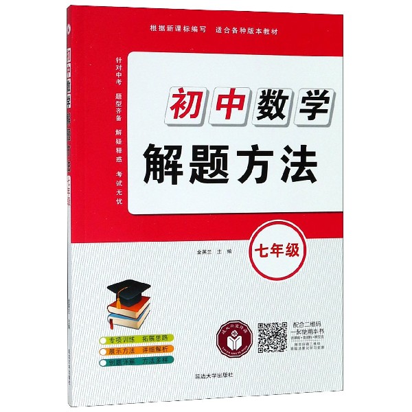 初中数学解题方法(7年级)