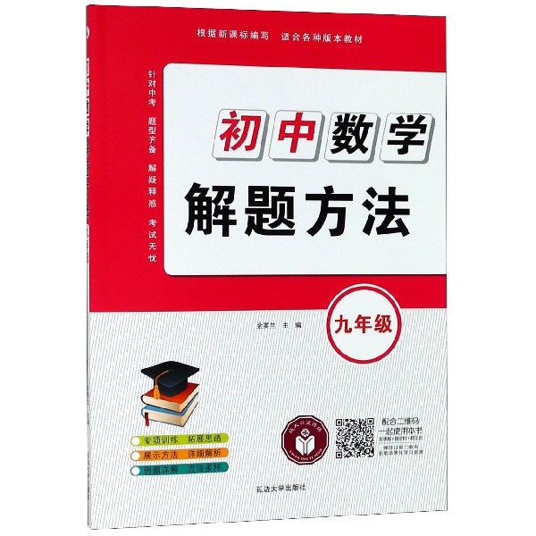 初中数学解题方法(9年级)