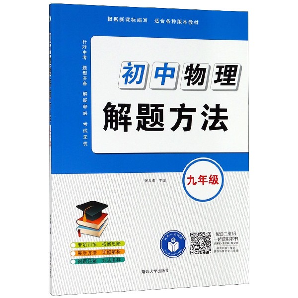 初中物理解题方法(9年级)