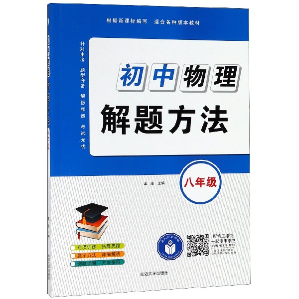 初中物理解题方法(8年级)