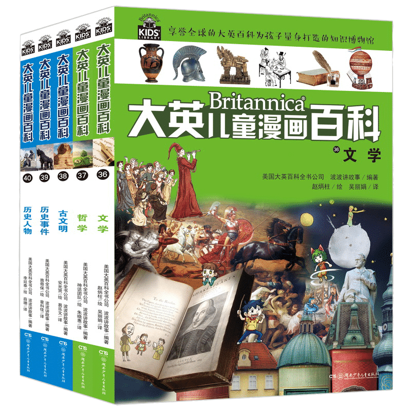 大英儿童漫画百科(第八辑 套装36-40）