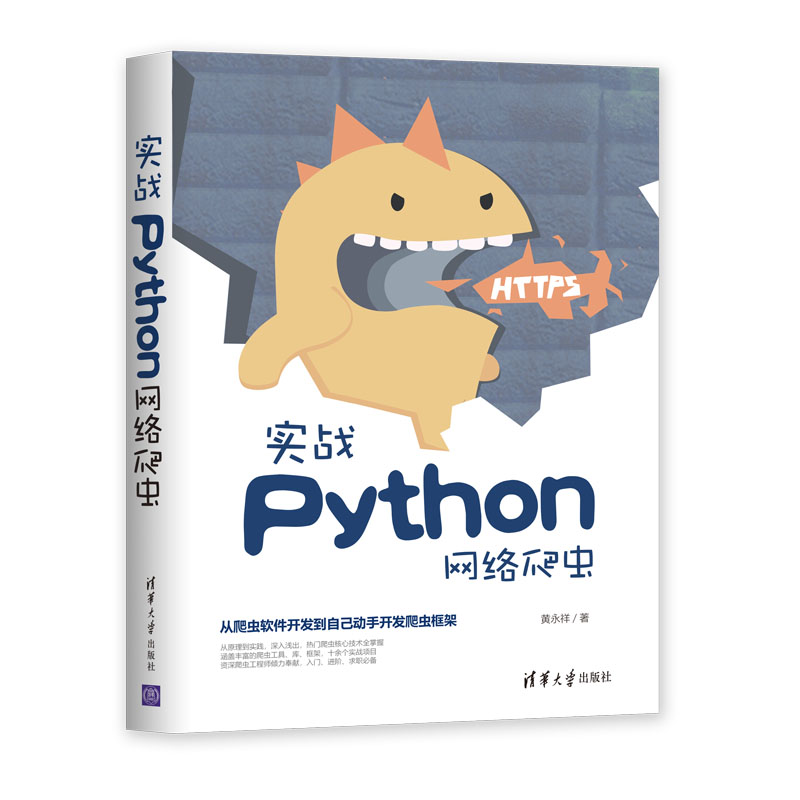 实战Python网络爬虫