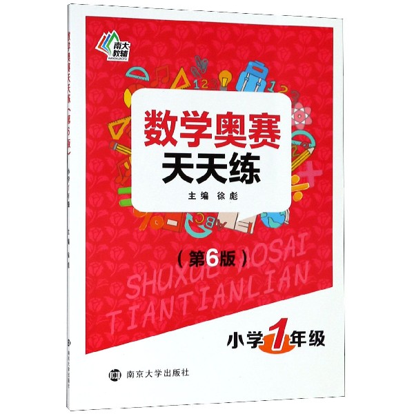 数学奥赛天天练(小学1年级第6版)