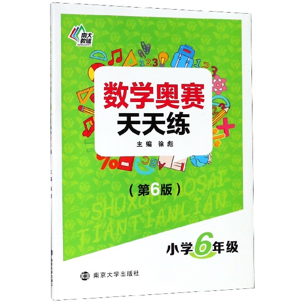 数学奥赛天天练(小学6年级第6版)