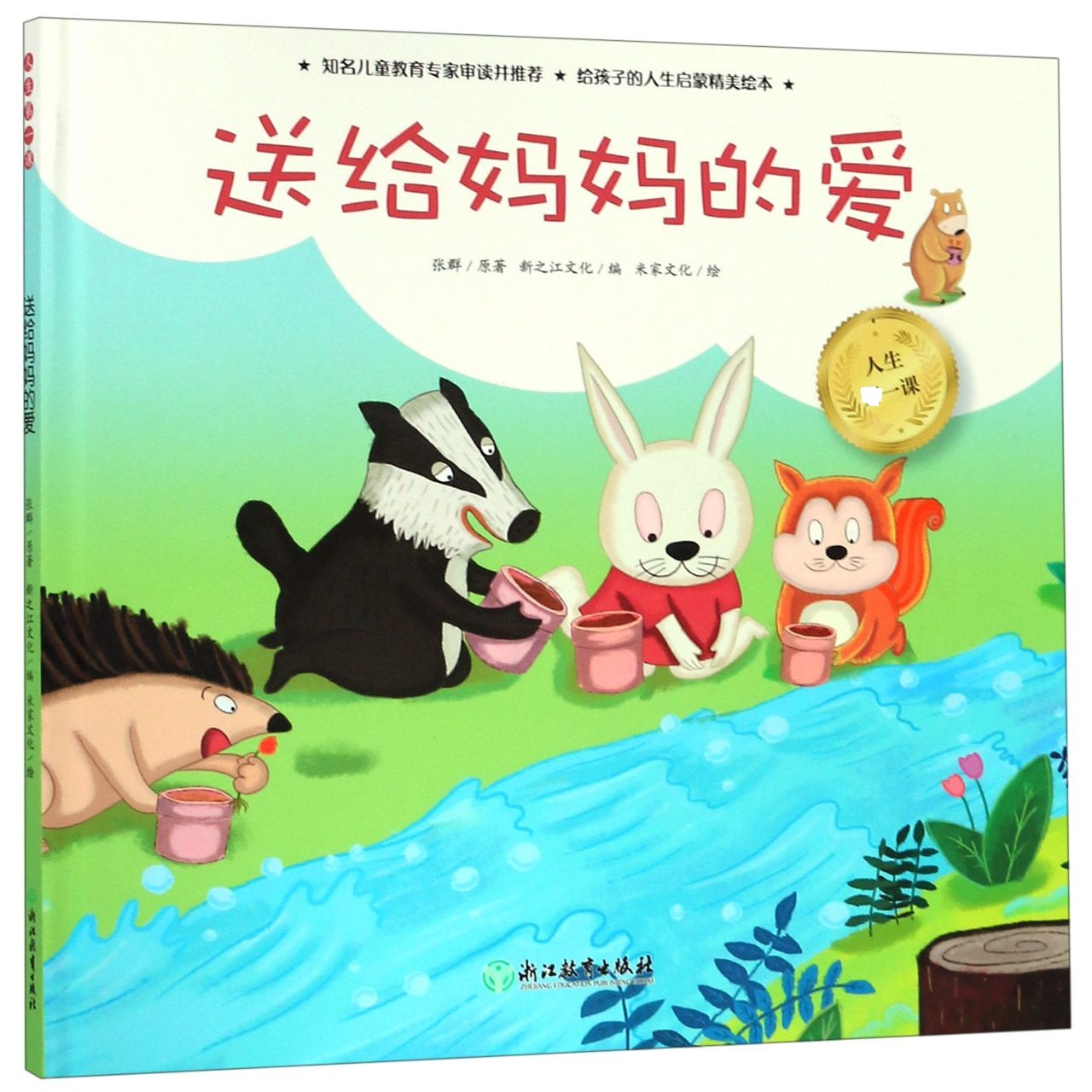 送给妈妈的爱(精)