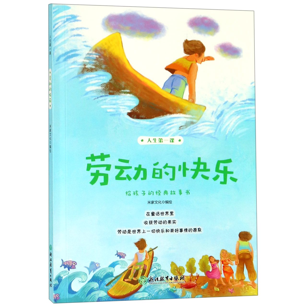 劳动的快乐