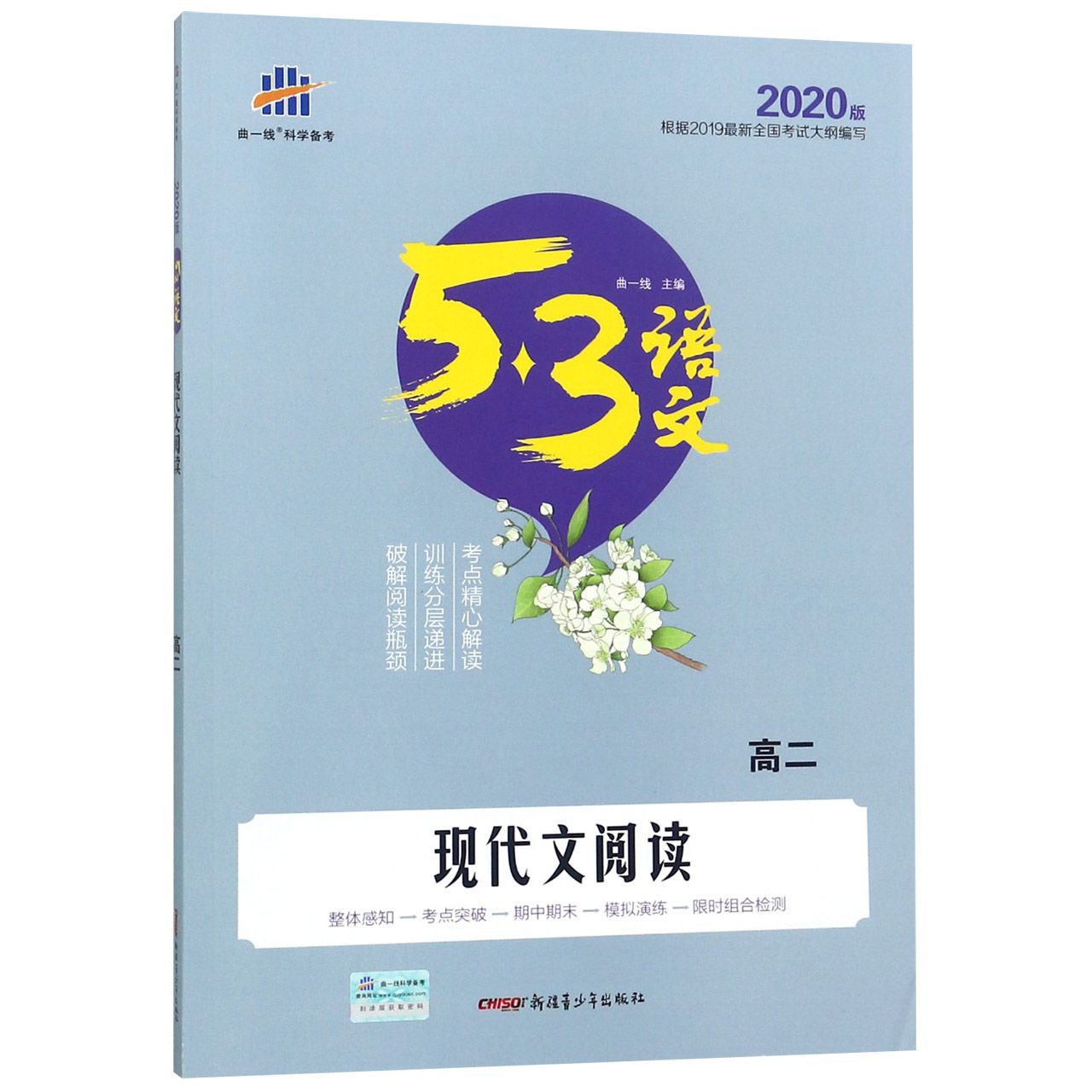 现代文阅读(2020版高2)/5·3语文