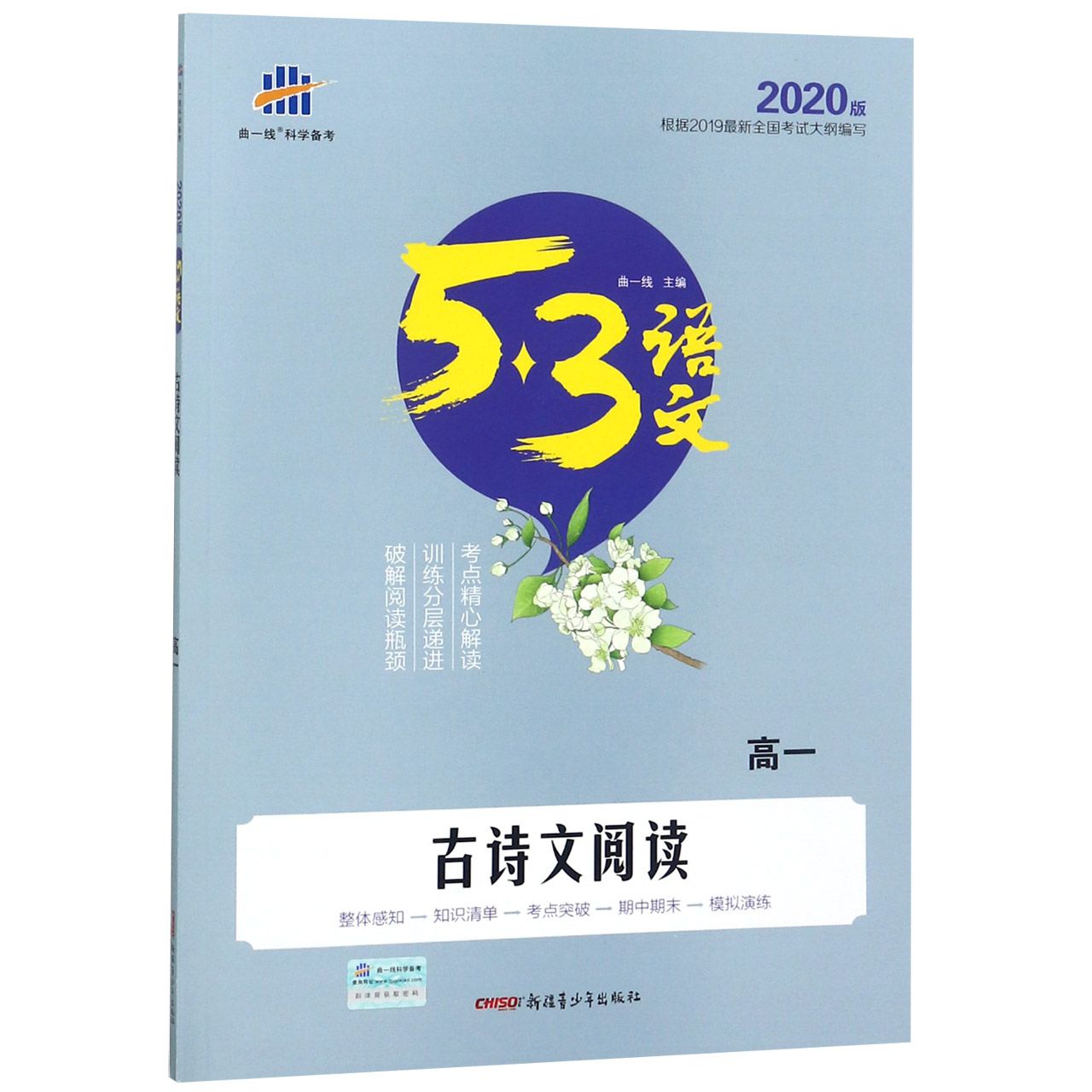 古诗文阅读(2020版高1)/5·3语文