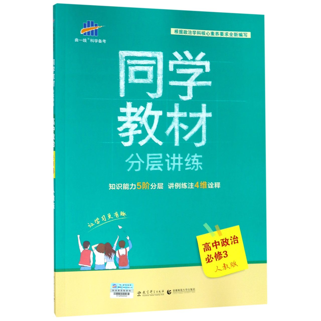 高中政治(必修3人教版)/同学教材分层讲练
