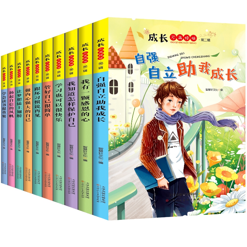 成长不再烦恼第二辑