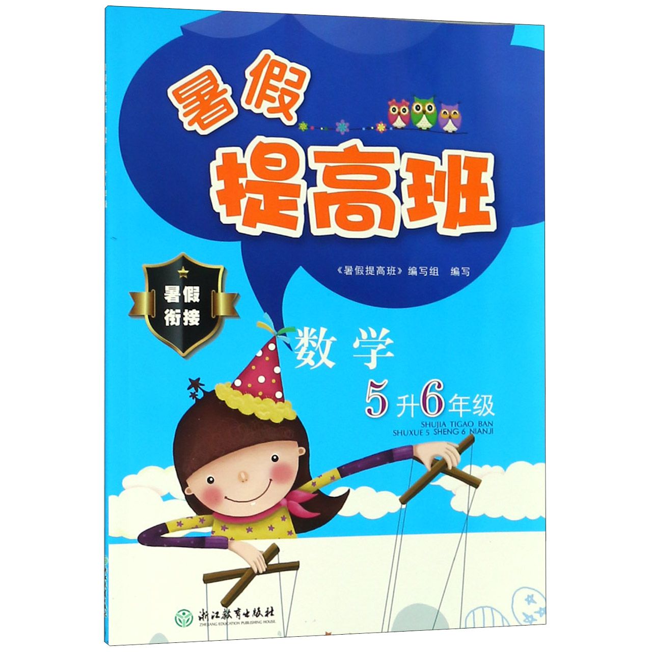数学(5升6年级)/暑假提高班