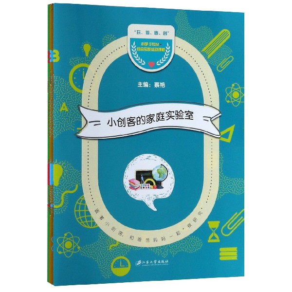 玩做造创小学STEM+综合实践活动课程(共3册)