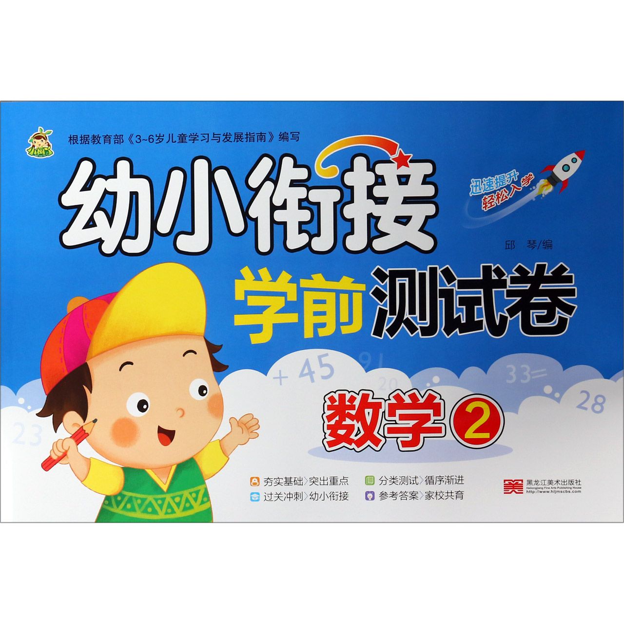 幼小衔接学前测试卷(数学2)