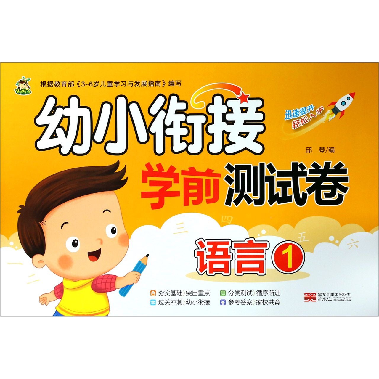 幼小衔接学前测试卷(语言1)