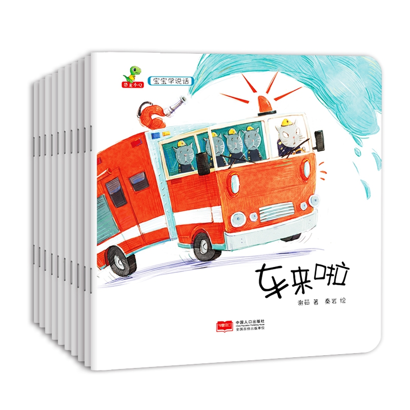 宝宝学说话(全10册)