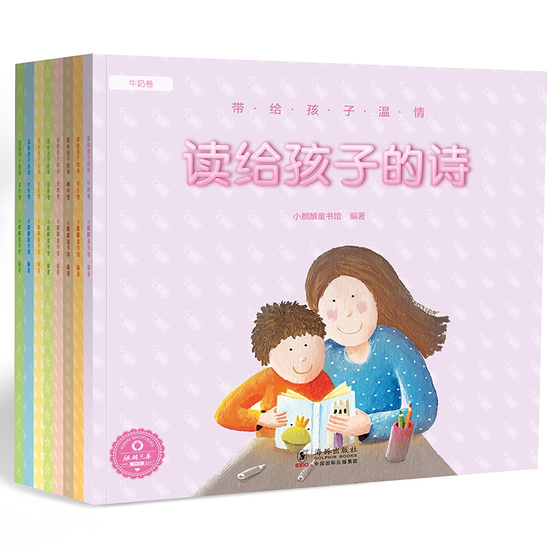 读给孩子的诗